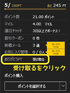 DXライブ『ありがとうポイント』の注意点＆有効利用を徹底解説　ありがとうポイントの獲得