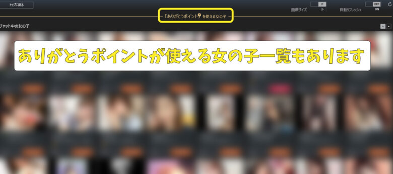 DXライブ『ありがとうポイント』の注意点＆有効利用を徹底解説　ありがとうポイントの有効活用