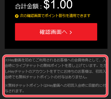 簡単！DXライブで10ポイントを獲得する裏技【系列サイトで動画購入するだけ】Hey動画初めての人対象
