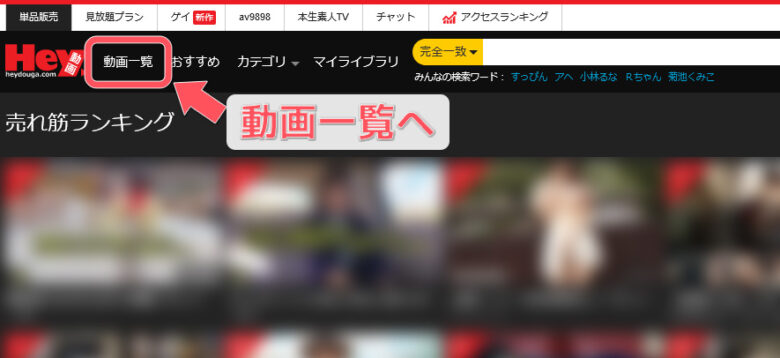 簡単！DXライブで10ポイントを獲得する裏技【系列サイトで動画購入するだけ】ポイント獲得手順02