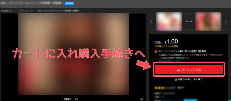 簡単！DXライブで10ポイントを獲得する裏技【系列サイトで動画購入するだけ】ポイント獲得手順04