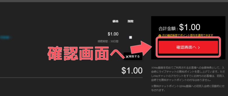 簡単！DXライブで10ポイントを獲得する裏技【系列サイトで動画購入するだけ】ポイント獲得手順05