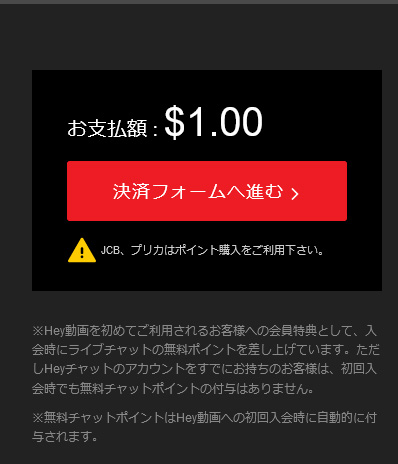 簡単！DXライブで10ポイントを獲得する裏技【系列サイトで動画購入するだけ】ポイント獲得手順06