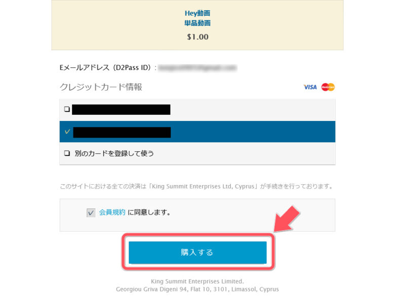 簡単！DXライブで10ポイントを獲得する裏技【系列サイトで動画購入するだけ】ポイント獲得手順07