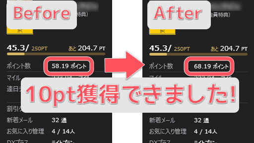 簡単！DXライブで10ポイントを獲得する裏技【系列サイトで動画購入するだけ】ポイント獲得できました