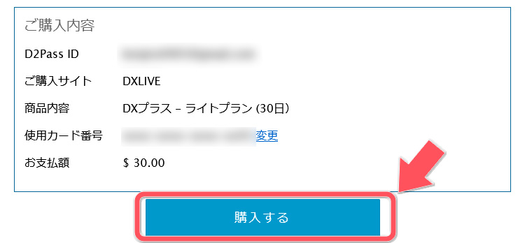 DXライブの『DXプラス』に入会体験！メリット・デメリットを紹介　DXプラス購入