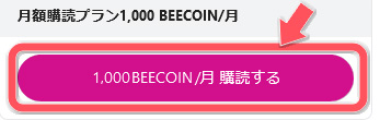 どう違う？DXライブのファンクラブFanblebee＆旧ファンクラブに体験入会してみた　ファンブルビー購入手順05