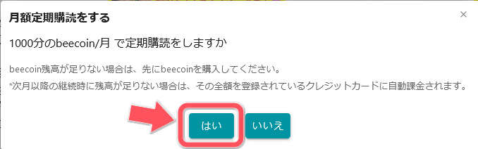 どう違う？DXライブのファンクラブFanblebee＆旧ファンクラブに体験入会してみた　ファンブルビー購入手順06