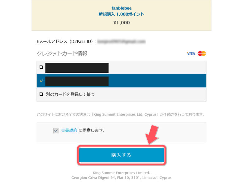 どう違う？DXライブのファンクラブFanblebee＆旧ファンクラブに体験入会してみた　ファンブルビー購入手順03