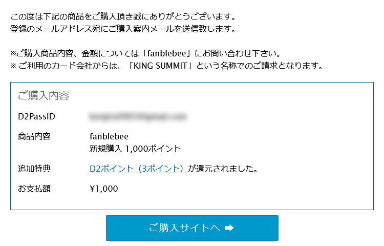 どう違う？DXライブのファンクラブFanblebee＆旧ファンクラブに体験入会してみた　ファンブルビー購入手順04