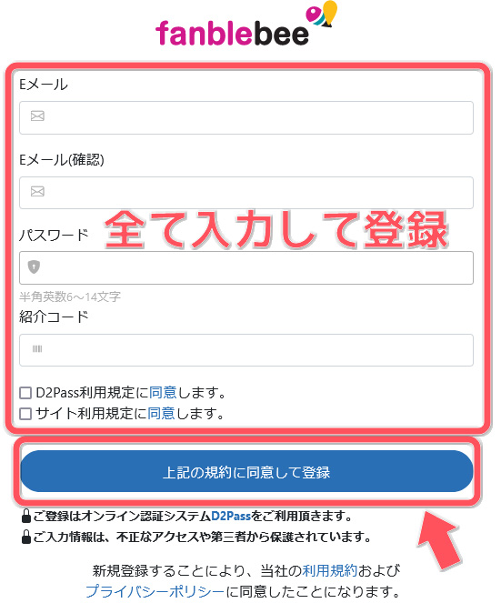 どう違う？DXライブのファンクラブFanblebee＆旧ファンクラブに体験入会してみた　ファンブルビー入会手順03