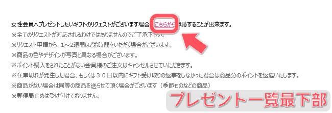 女の子を喜ばす！DXライブのDXギフトで女の子にプレゼント　DXギフトのリクエスト