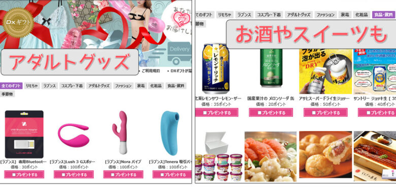 女の子を喜ばす！DXライブのDXギフトで女の子にプレゼント　DXギフトの商品