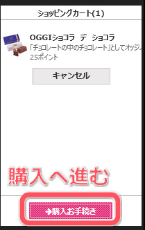 女の子を喜ばす！DXライブのDXギフトで女の子にプレゼント　DXギフト贈り方手順03