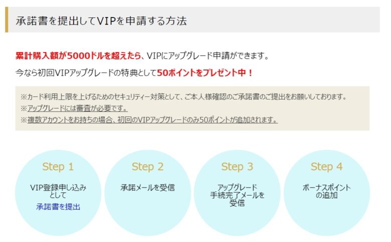 レア会員!DXライブのVIP会員とは?アップグレード特典と条件を解説 累計購入額が5000ドルを超える01