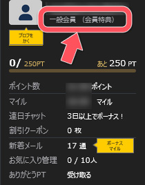 VIPとは？DXライブの会員ランクついて｜お試し・一般などの会員種類について　会員ランク確認01