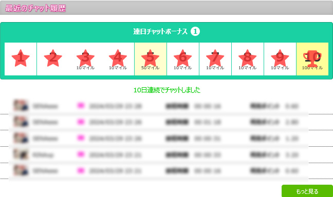 【おすすめの裏技】DXライブのマイルとは？獲得・交換方法を紹介　連続チャット利用でマイル