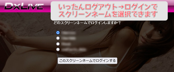 【おすすめの裏技】DXライブのマイルとは？獲得・交換方法を紹介　スクリーンネームを変更