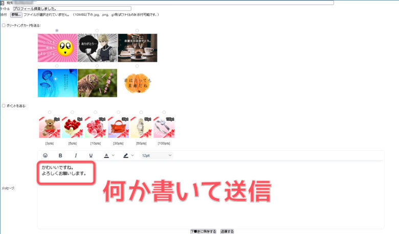 【おすすめの裏技】DXライブのマイルとは？獲得・交換方法を紹介　メールを送信02