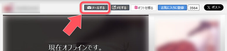 【おすすめの裏技】DXライブのマイルとは？獲得・交換方法を紹介　女の子にメールを送信
