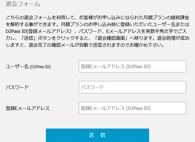 どう違う？DXライブのファンクラブFanblebee＆旧ファンクラブに体験入会してみた　旧ファンクラブ退会手順02