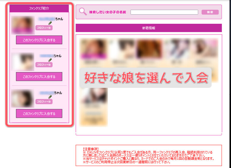 どう違う？DXライブのファンクラブFanblebee＆旧ファンクラブに体験入会してみた　旧ファンクラブ入会手順02