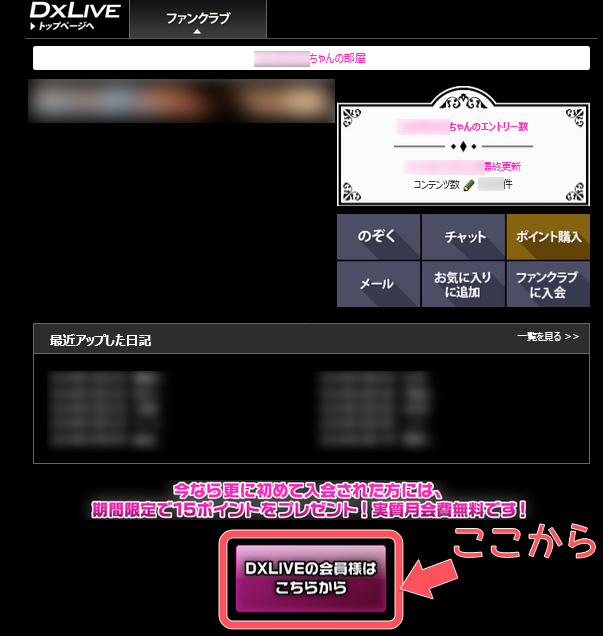 どう違う？DXライブのファンクラブFanblebee＆旧ファンクラブに体験入会してみた　旧ファンクラブ入会手順03