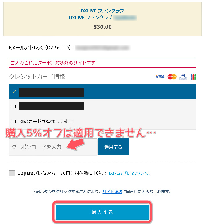 どう違う？DXライブのファンクラブFanblebee＆旧ファンクラブに体験入会してみた　旧ファンクラブ入会手順04