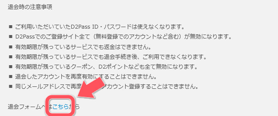 DXライブで見かけるD2Passとは？【便利＆アダルトなポイ活】D2Pass退会手順02