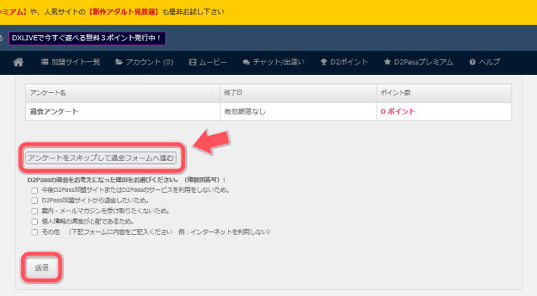DXライブで見かけるD2Passとは？【便利＆アダルトなポイ活】D2Pass退会手順03
