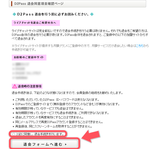 DXライブで見かけるD2Passとは？【便利＆アダルトなポイ活】D2Pass退会手順04