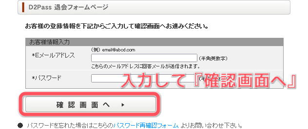 DXライブで見かけるD2Passとは？【便利＆アダルトなポイ活】D2Pass退会手順05
