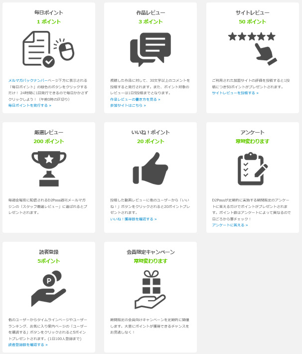 DXライブで見かけるD2Passとは？【便利＆アダルトなポイ活】D2ポイント貯め方