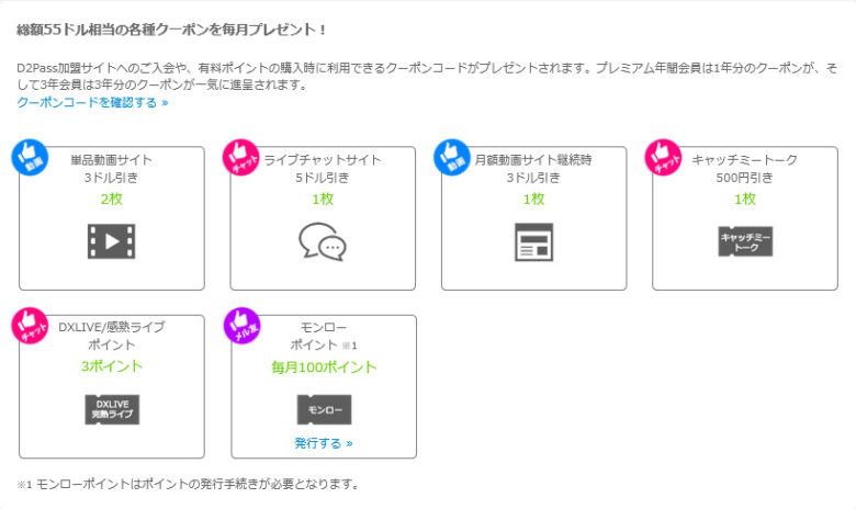 DXライブで見かけるD2Passとは？【便利＆アダルトなポイ活】D2Passプレミアム特典01
