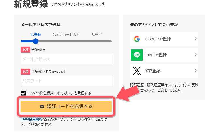 DXライブ×FANZAライブチャット｜安心の大手ライブチャットを比較　FANZAライブチャットアカウント登録03