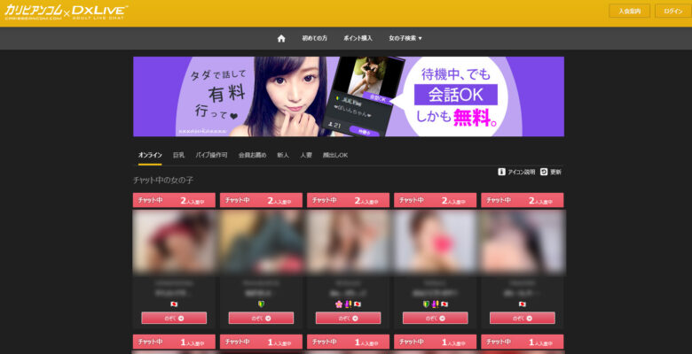 カリビアンコムガールとは?DXライブとの違い・特徴を解説 カリビアンコムガールトップ画面