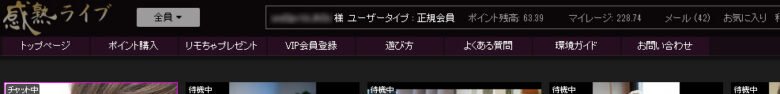 熟女系ライブチャット『感熟ライブ』とは？DXライブとの違いと共通点　感熟ライブサイト内コンテンツ