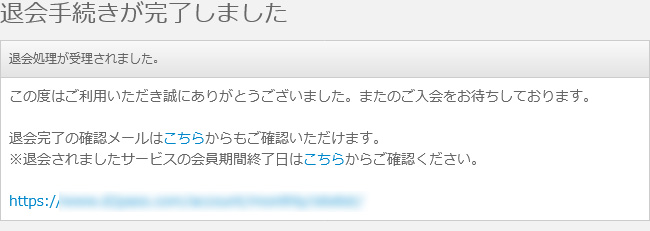 どう違う？DXライブのファンクラブFanblebee＆旧ファンクラブに体験入会してみた　旧ファンクラブ退会手順04